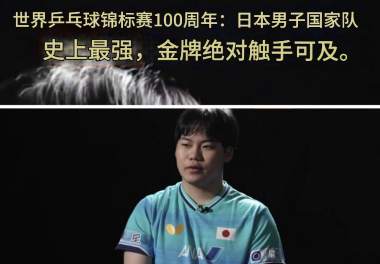 龙珠直播足球直播-信心爆炸!日媒:张本+松岛造历史最强日本队 世乒赛金牌触手可及